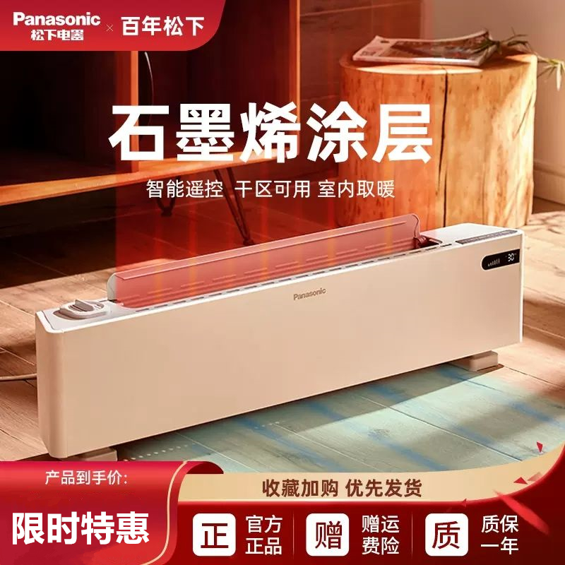 石墨烯家用踢脚线取暖器松下