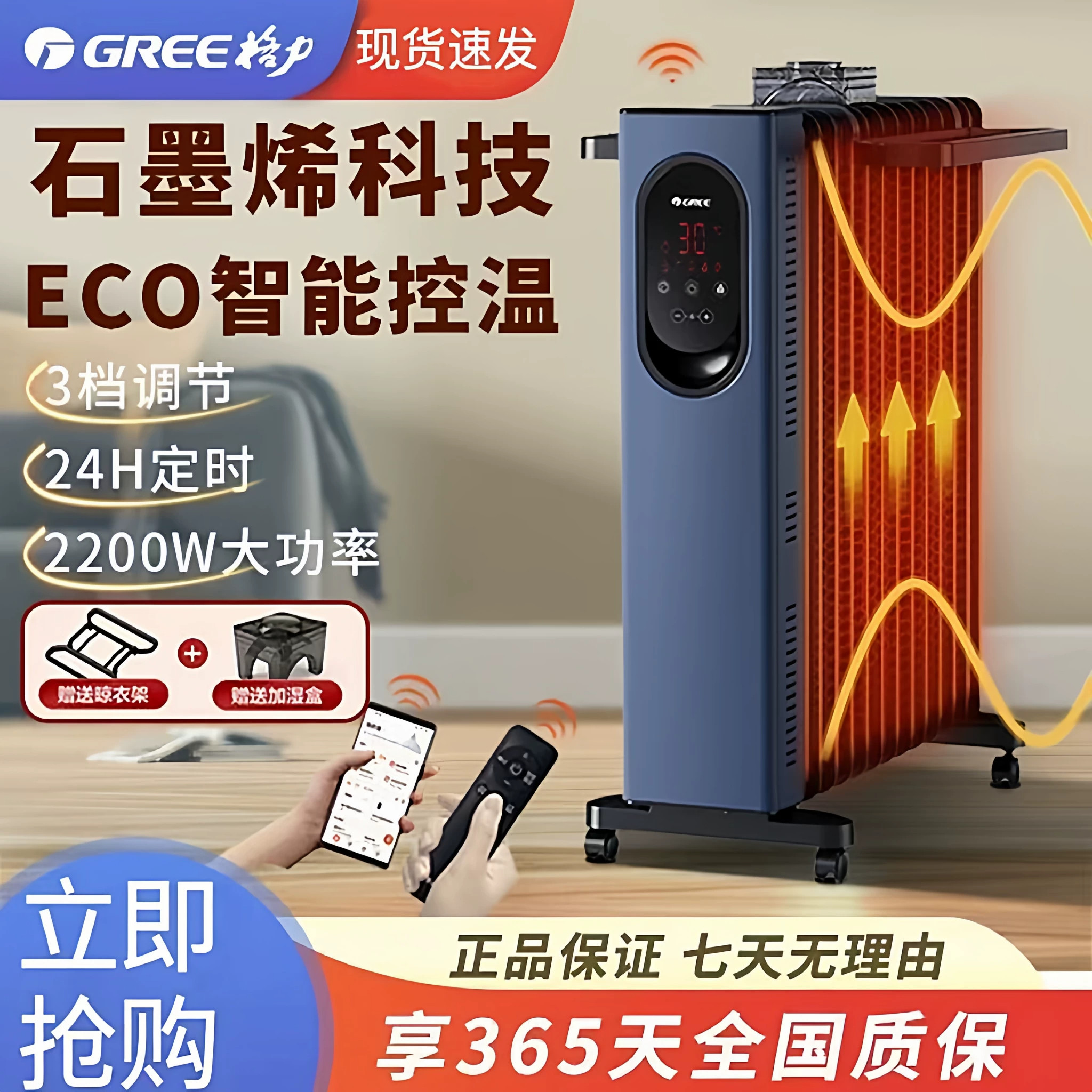 格力石墨烯油汀取暖器家用节能智WIFI电暖气片卧室速热13片电暖气