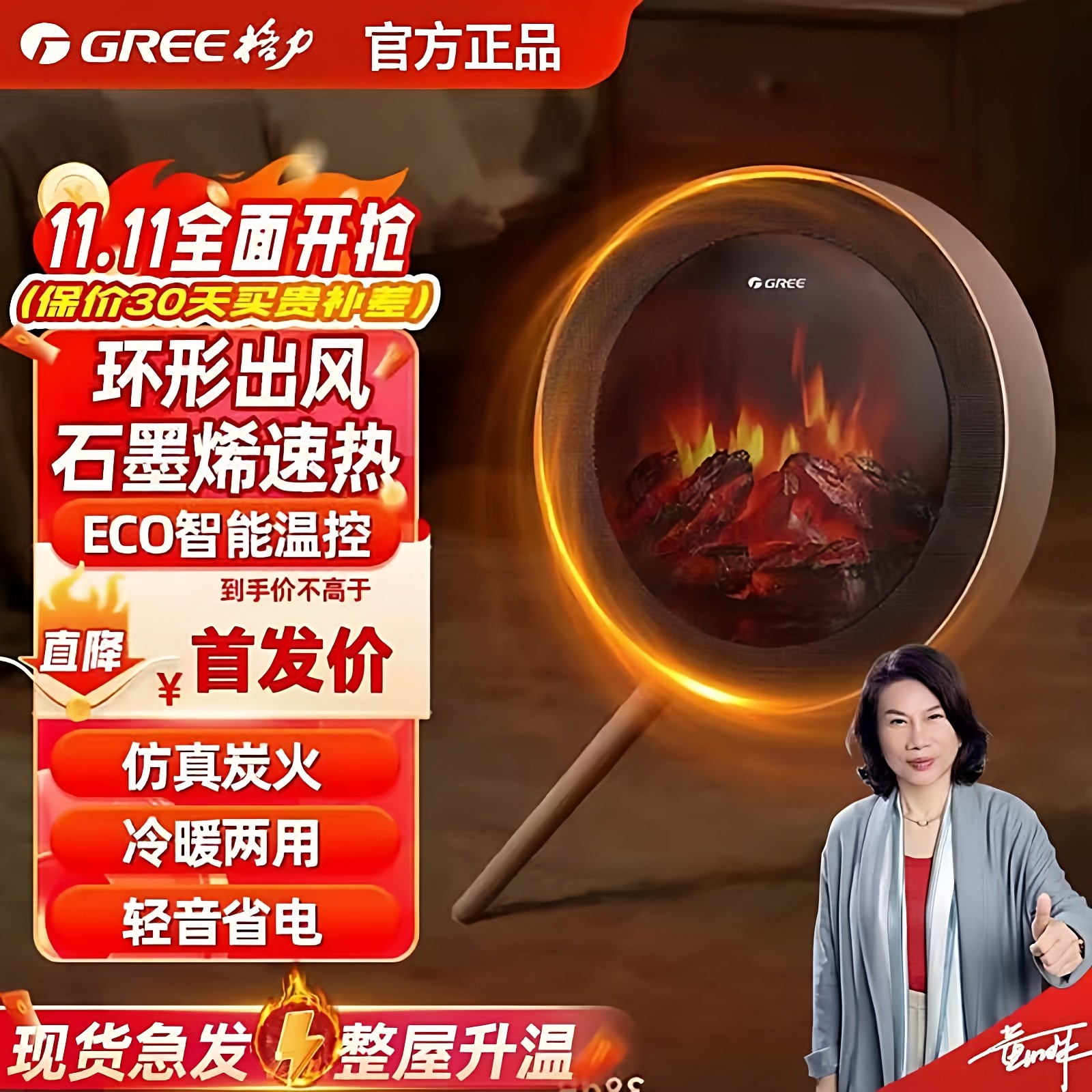 格力石墨烯取暖器北欧时光