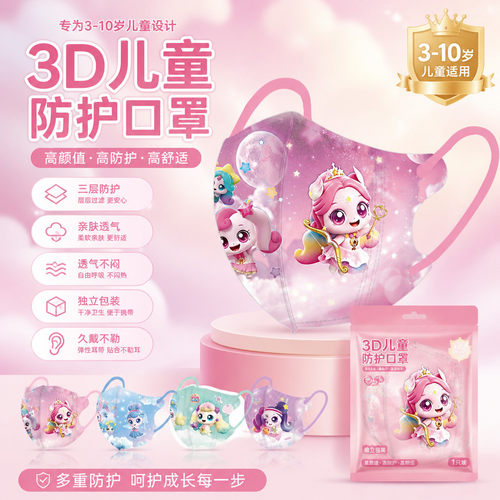女童3D立体多层防护口罩透气