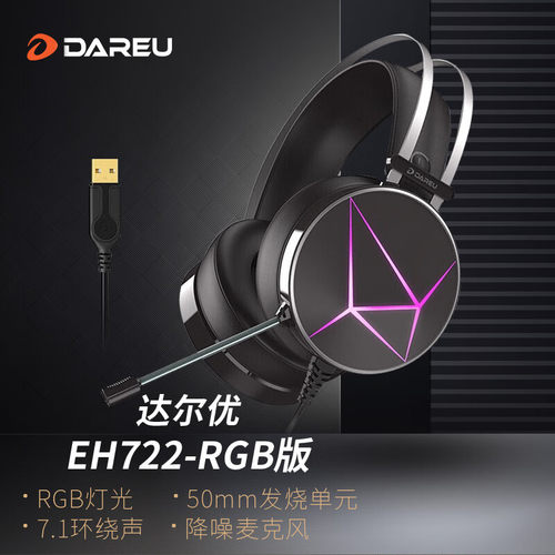 达优优EH722 EH722XL 头戴式游戏耳机电脑耳机带麦USB虚拟7.1声道