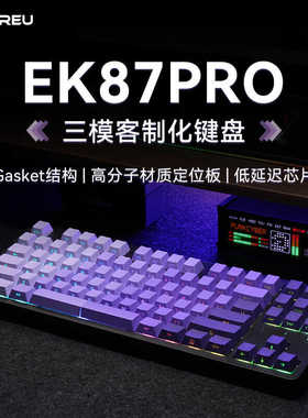 达尔优EK87PRO 三模机械键盘 有线无线蓝牙 竞技游戏商务办公时尚
