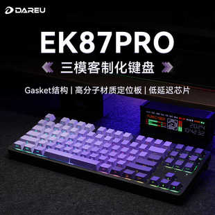 达尔优EK87PRO 三模机械键盘 有线无线蓝牙 竞技游戏商务办公时尚