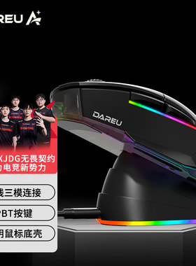 达尔优A955三模鼠标 有线 无线 蓝牙游戏竞技商务办公 带充电底座