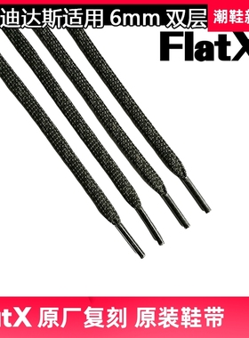 阿迪达斯适用 UltraBoost 6mm细扁鞋带FX原装正品100cm120cm黑色