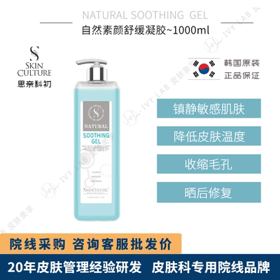 韩国皮肤管理SKINCULTURE思亲科初面膜粉院线舒缓凝胶镇定1000ml