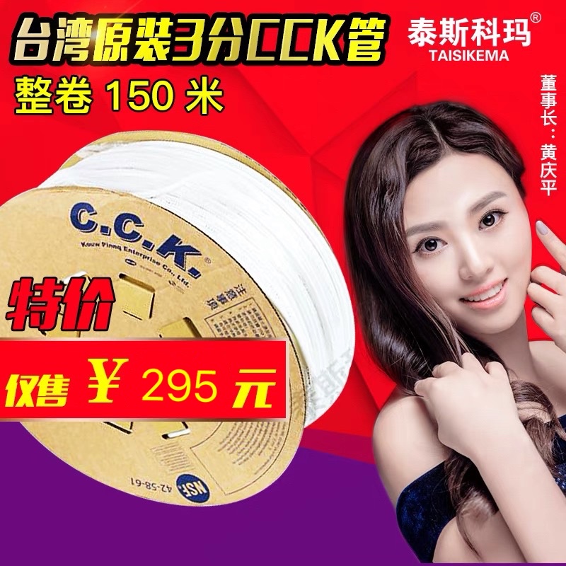 原装台湾进口3分CCK管PE管食品级软管 家用净水器净水机配件