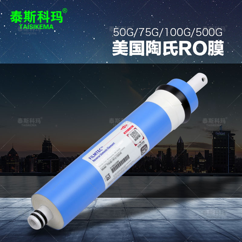 正品美国陶氏RO膜50G75G100G反渗透纯水机家用净水器滤芯通用