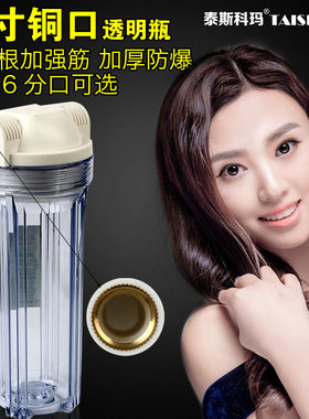 10寸滤瓶铜口透明瓶家用净水器