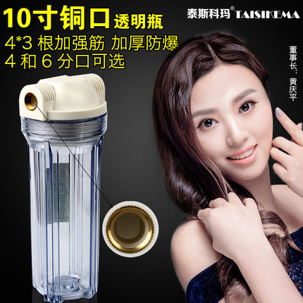 10寸滤瓶4分6分铜口透明瓶过滤瓶家用净水器纯水机滤壳前置过滤器