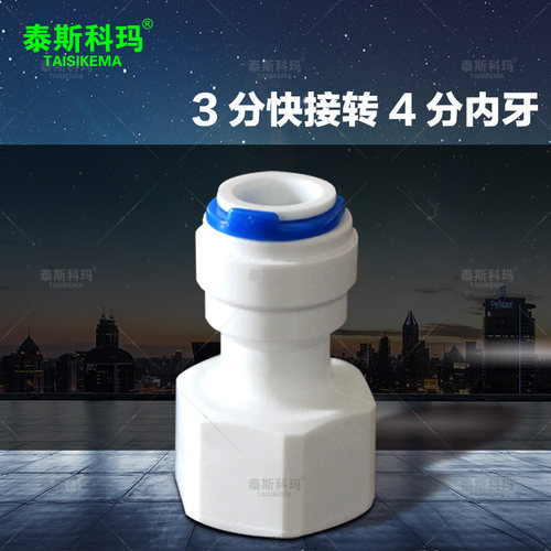 管径3/8内螺纹1/2 内丝4分内牙转3分管快接接头