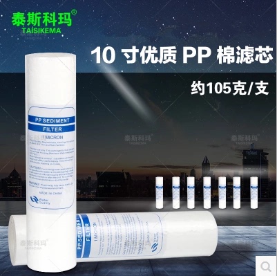 10寸pp净水器滤芯5微米品牌