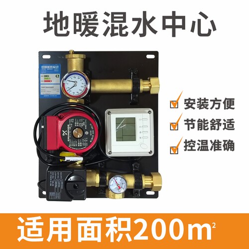 智能温控静音泵地暖混水中心