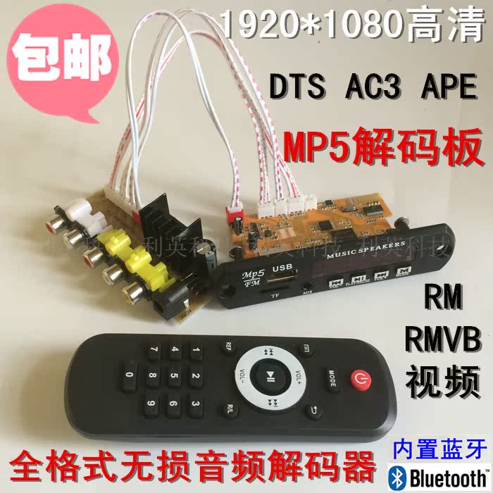 °üÓÊ001 mp5¸ßÇåÀ¶ÑÀ½âÂë°åDTS APE AC3 MP3ÎÞËðÈ«¸ñʽÒôÊÓÆµ²¥·Å