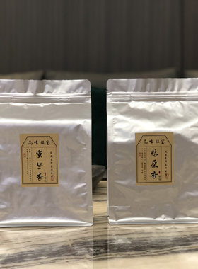 高峰绿宝牌鸭屎香+各蜜兰香