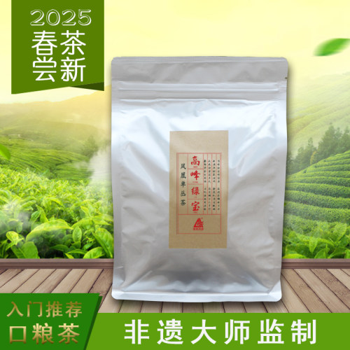 【高峰绿宝单丛茶】口粮单枞茶