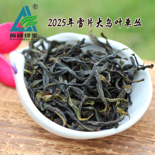 高峰绿宝牌雪片大乌叶单枞单丛茶