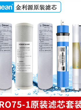 金利源ro75-1、k3净水器滤芯5只一套 pp棉ro膜活性炭炫彩5灯款