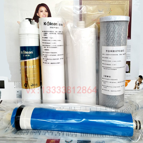 金利源ro75-1净水器滤芯5只一套 pp棉ro膜活性炭超滤膜炫彩5灯款