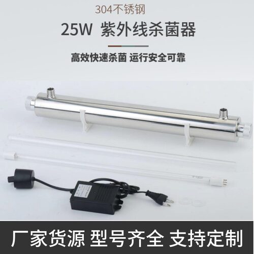 25w紫外线杀菌器管道式净水家用