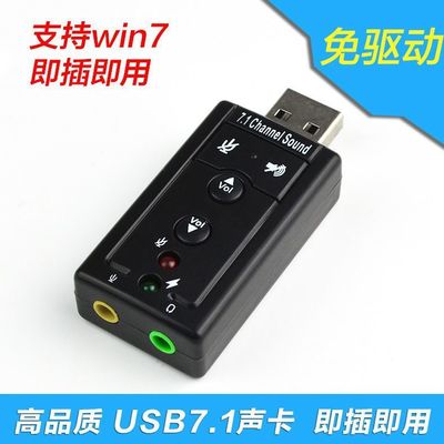USB外置独立7.1声卡5H带线台式机笔记本电脑音响耳机麦克风转换器