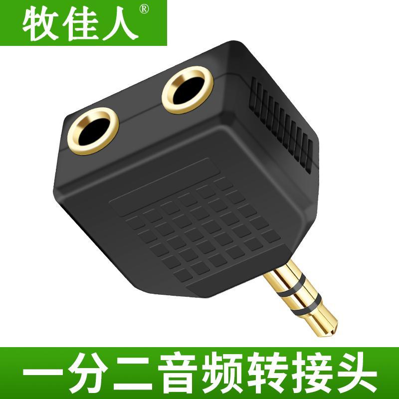 镀金3.5mm一分二音频转接头 手机电脑耳机1分2转换头分线器情侣插