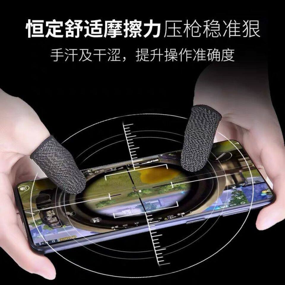 防汗指套吃鸡神器CF王者荣耀和平精英手游触摸屏手指套防滑不求人