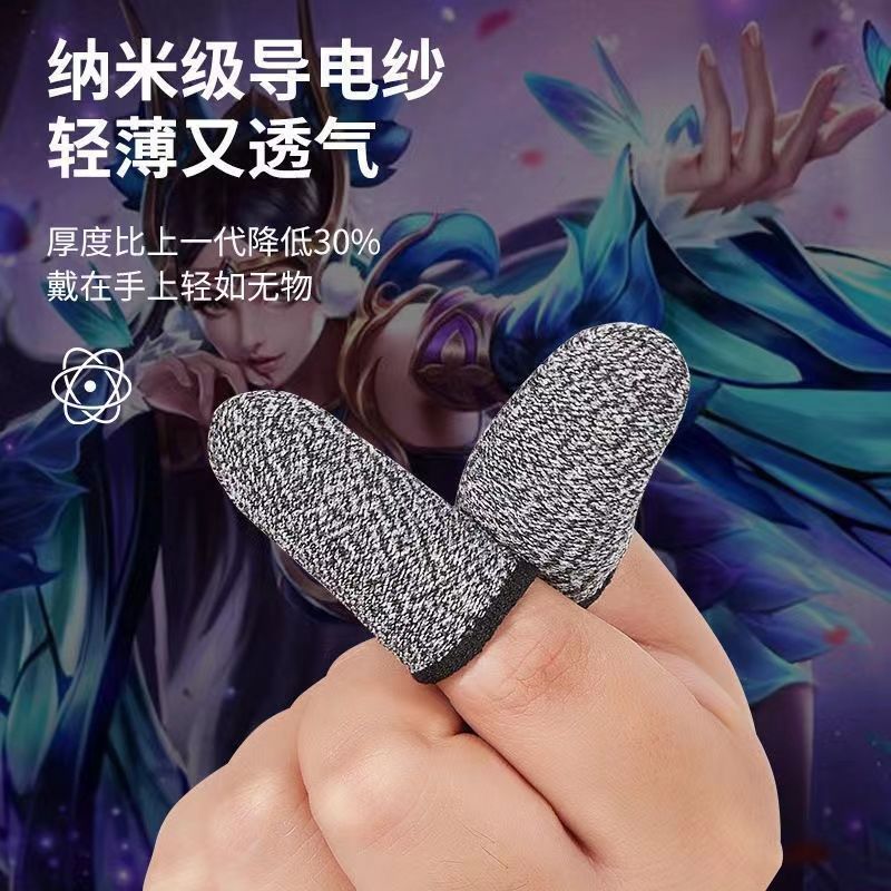 打游戏指套吃鸡防汗防滑电竞触摸屏手指套游戏专用神之套