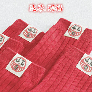 原创达摩赐福本命年红袜子纯棉双针个性 定布标纯色中筒袜男女日本