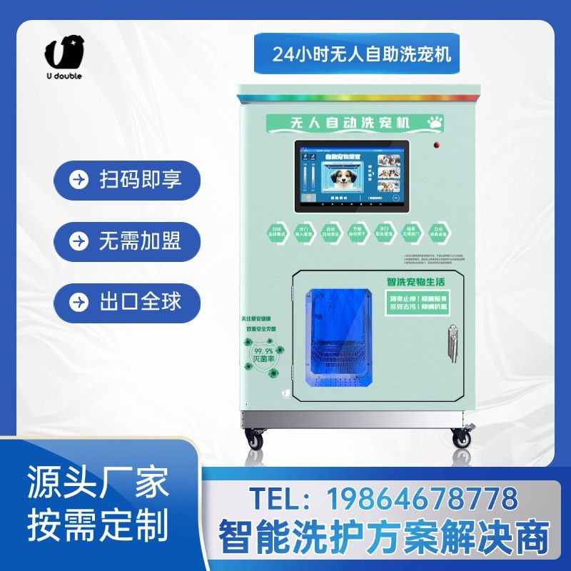 宠物店洗澡设备 无人智能洗宠机 商用自助洗狗机烘干机24小时
