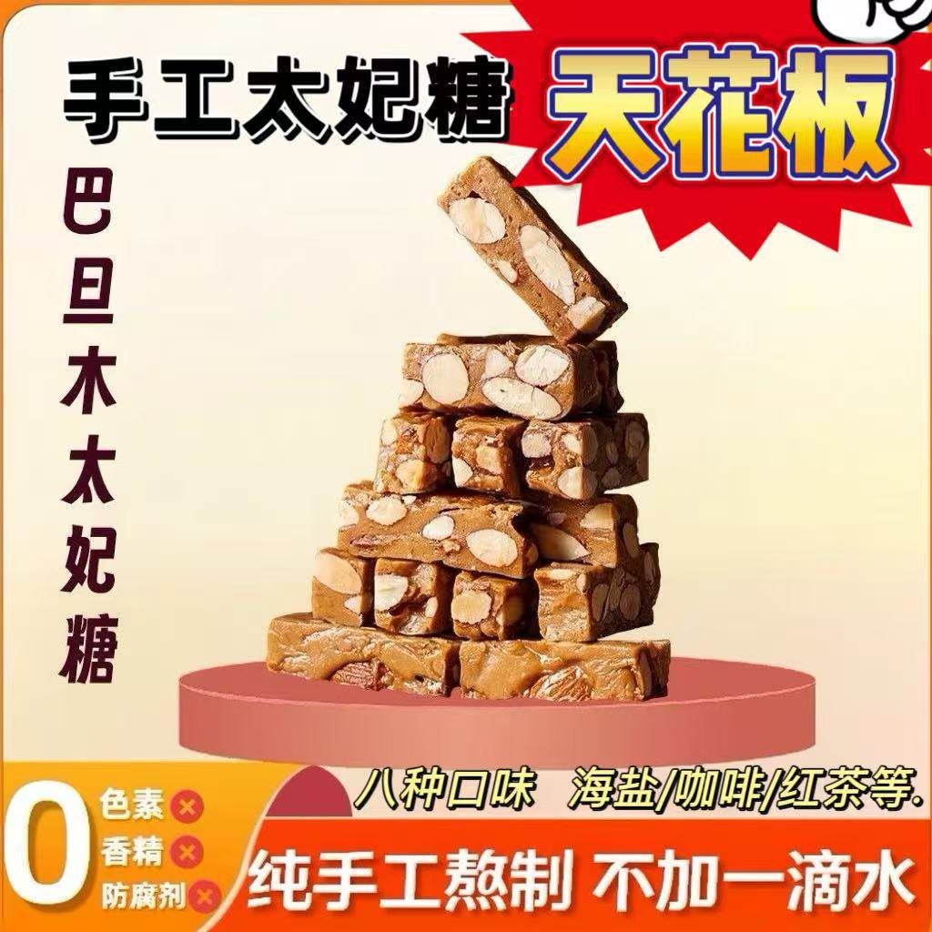 只卖当月产！冈木手工巴旦木太妃糖海盐焦糖杏仁夹心牛轧喜糖零食