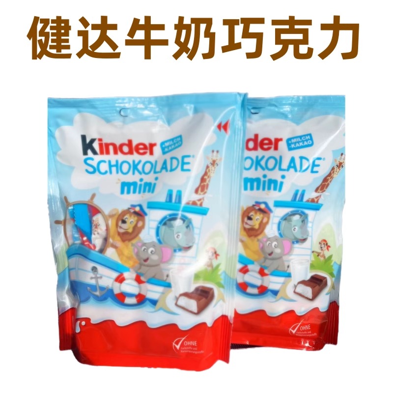 原装进口健达Kinder迷你牛奶夹心巧克力奇趣蛋脆脆球mini小零食