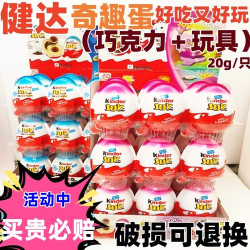 牛奶巧克力奇趣蛋健达