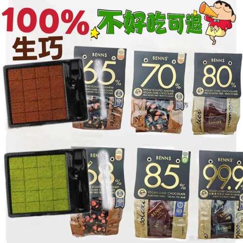 进口马来西亚黑巧克力benns