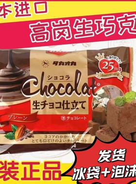 现货日本进口Takaoka高冈生巧克力焦糖高岗原味牛奶喜糖休闲零食