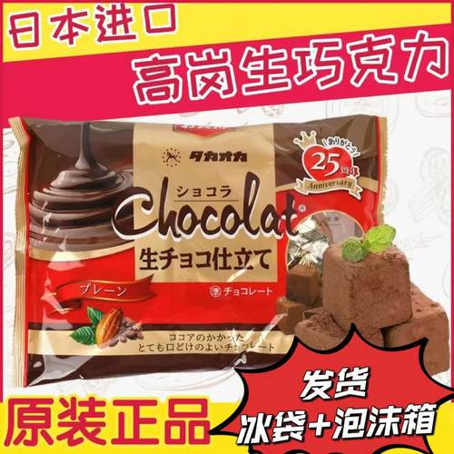 日本生巧高冈巧克力喜糖