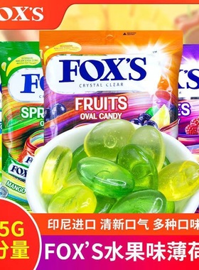 印尼进口FOX'S霍士水晶糖袋装什锦水果味硬糖罐装喜糖果休闲零食