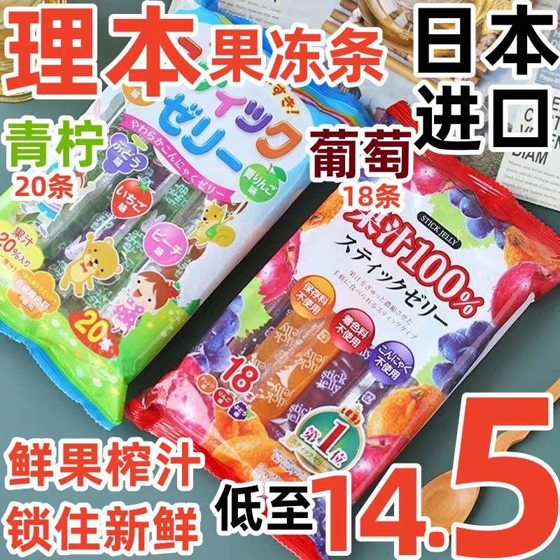 日本进口理本果冻条新货18本15本水果味吸吸果冻混合儿童休闲零食