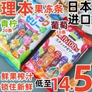 日本进口理本果冻条新货18本15本水果味吸吸果冻布丁儿童休闲零食