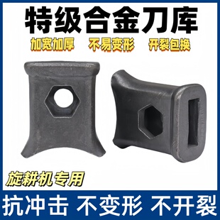旋耕机刀座刀库225/245/265专用合金一体成型刀库抗断抗裂加厚裤