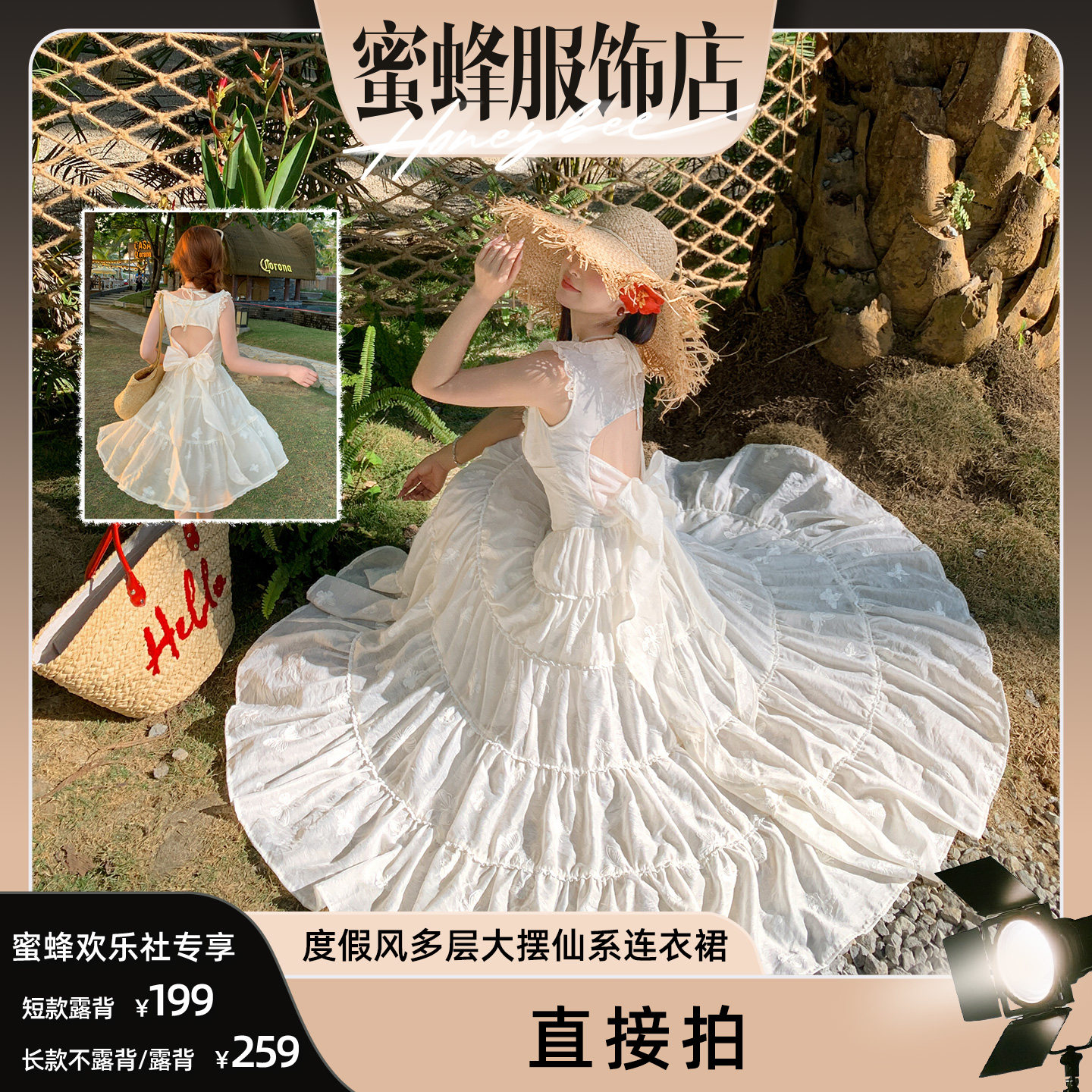 【蜜蜂欢乐社】森女部落度假风连衣裙女夏白色多层大摆仙系长裙