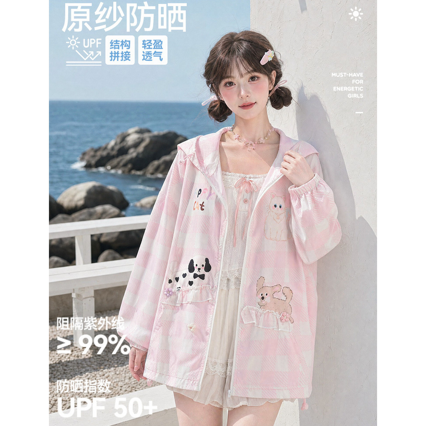 森女部落甜美可爱萌宠轻薄连帽防晒外套女格子撞色设计感海边出游