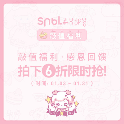 《敲值福利，感恩回馈》1.3-1.31号拍下6折限时抢！16