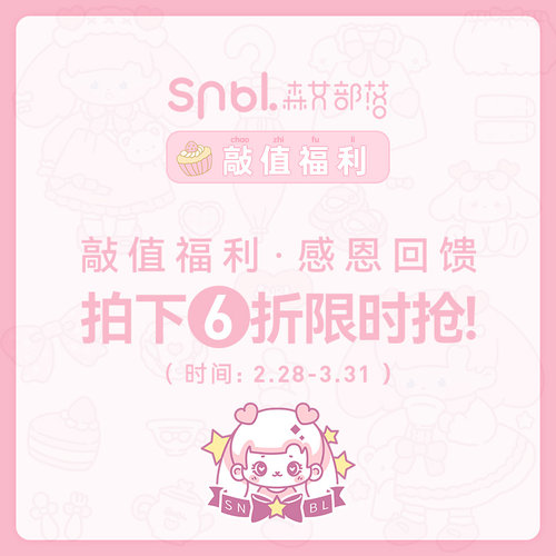 《敲值福利，感恩回馈》2.28-3.31号拍下6折限时抢！6