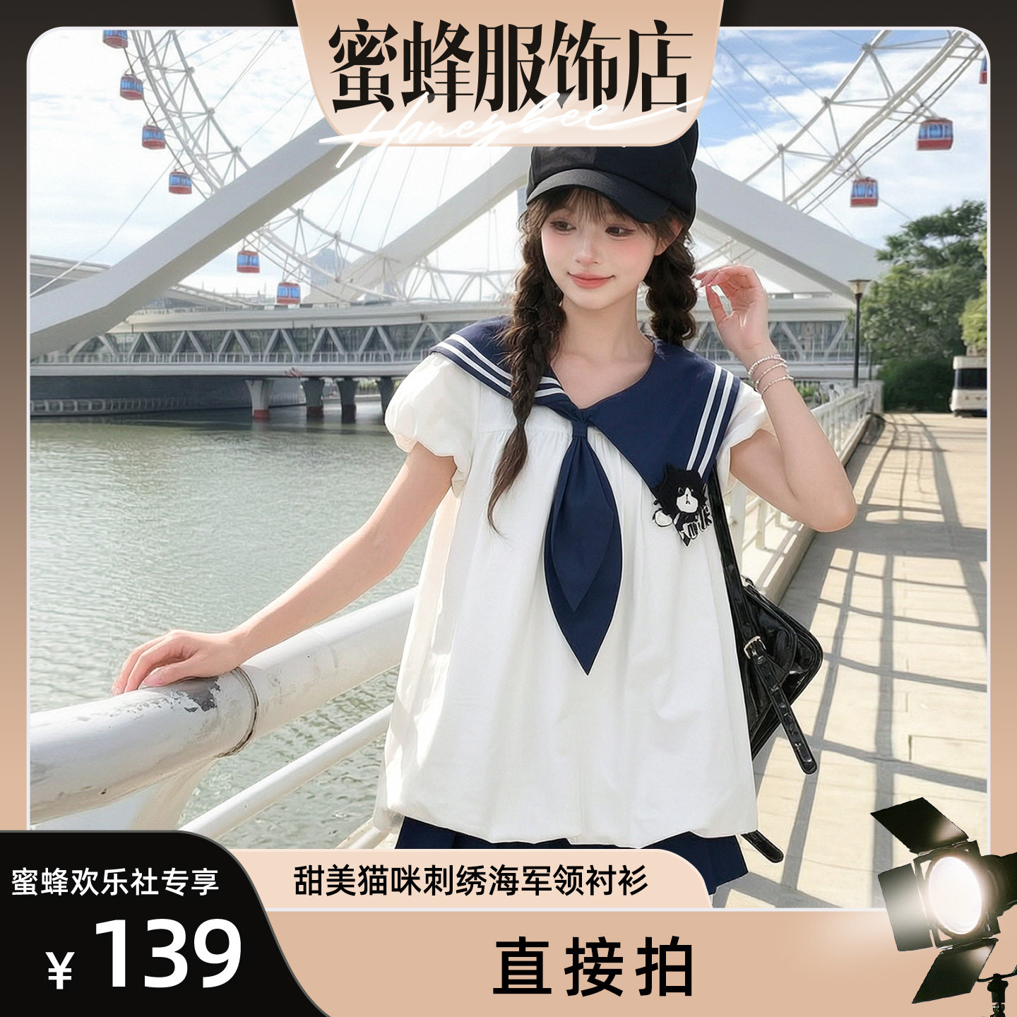 【蜜蜂欢乐社】森女部落学院风海军领衬衫女甜美猫咪刺绣宽松上衣