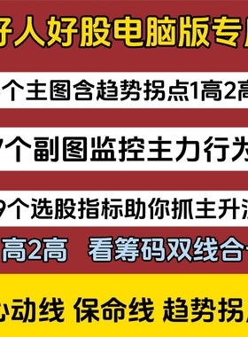 2025中和应泰好人好股专用趋势拐点筹码双线合一抓主升浪指标套装
