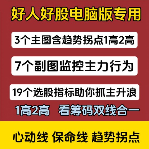 2025中和应泰好人好股专用趋势拐点筹码双线合一抓主升浪指标套装