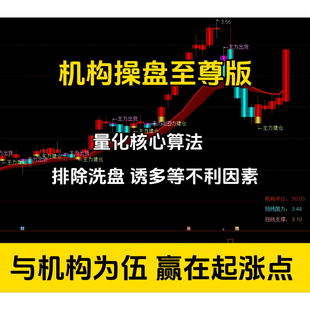 机构操盘三剑合一至尊版核心算法精准买卖点信号赢在起涨点指标