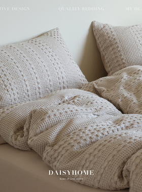 DAISYHOME2025春夏秋冬四季款华夫格纯色日系简约全棉床上四件套