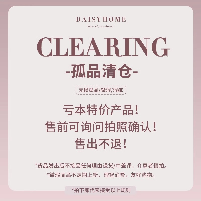 DAISYHOME家纺孤品清仓福利无瑕疵低价回馈被套床单四件床品3-封面